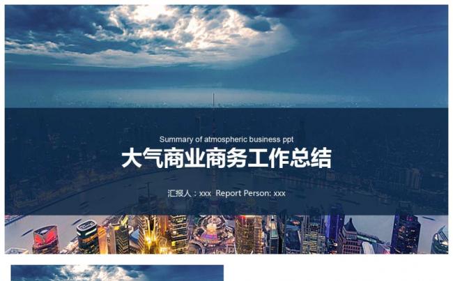 2017大气商务工作总结ppt缩略图