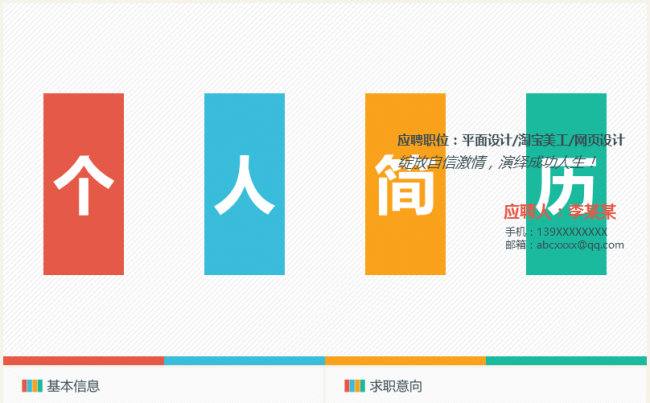个人简历述职PPT岗位竞聘ppt模板缩略图