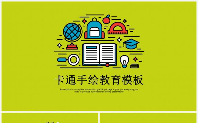 卡通手绘教育模板缩略图