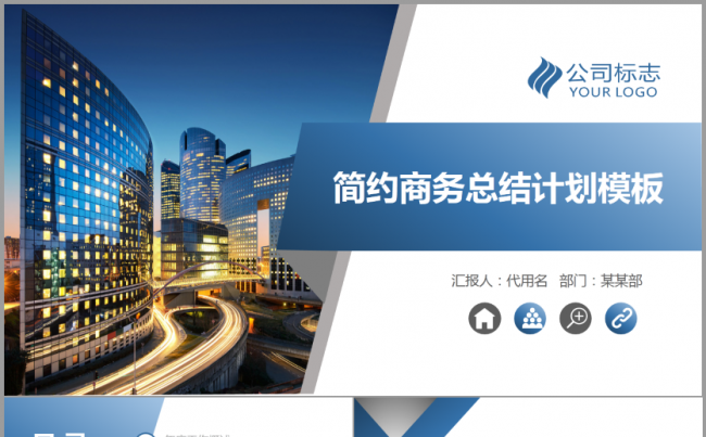 简约时尚蓝色商务总结汇报2017工作计划述职报告简洁科技感缩略图