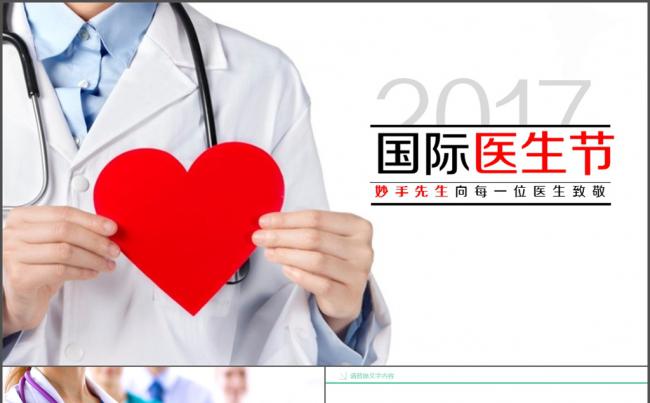 医生医学医院护理查房医疗医疗报告缩略图