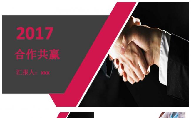 2017商业企业合作共赢ppt模板缩略图