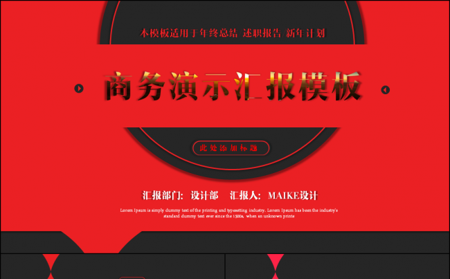 【王贰】红黑广告级创意模板缩略图