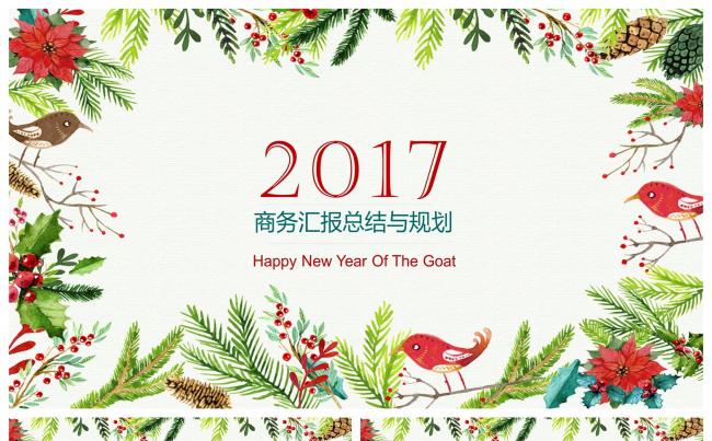 多彩唯美风2017企业总结计划缩略图