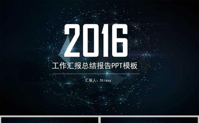 2016大气总结汇报商务创意ppt模板缩略图