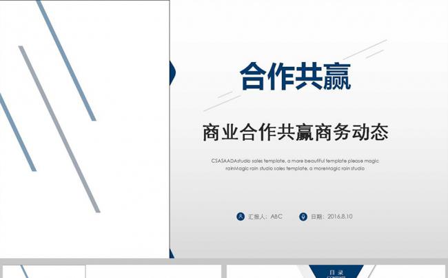 合作共赢2016年终工作总结通用ppt模板缩略图
