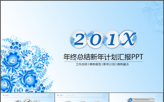 精美青花瓷微立体工作总结计划动态PPT模板缩略图