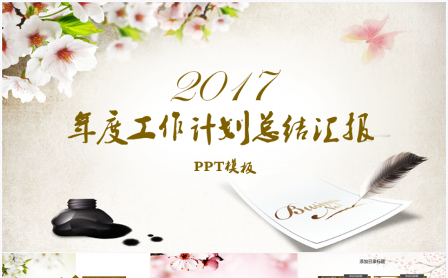 桃花时节2017商务工作计划总结报告PPT模板缩略图