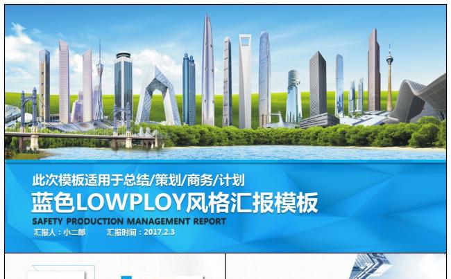 【中规中矩】LOWPLOY风格蓝色商务实用性模板缩略图