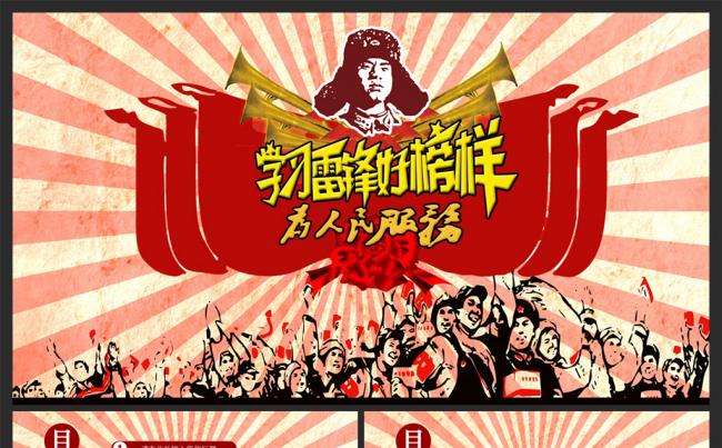 雷锋月学习雷锋班会教育校园教育PPT模板缩略图