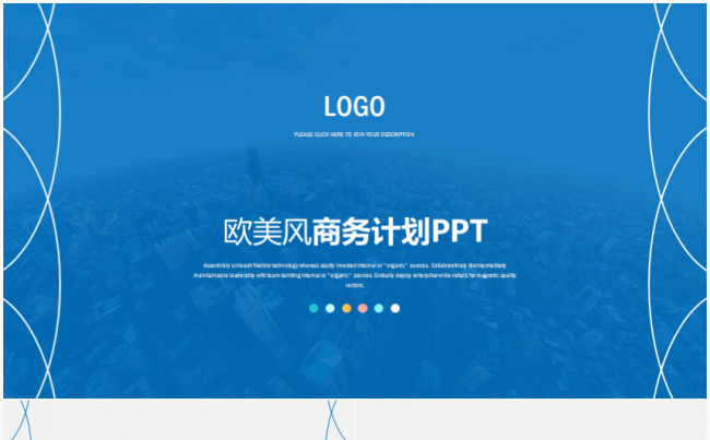 欧美风总结计划产品介绍宣传模板缩略图