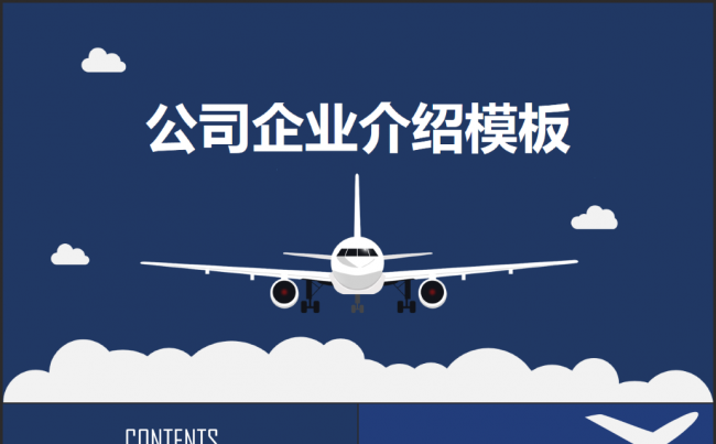商务简约卡通大气企业宣传产品发布ppt模板缩略图