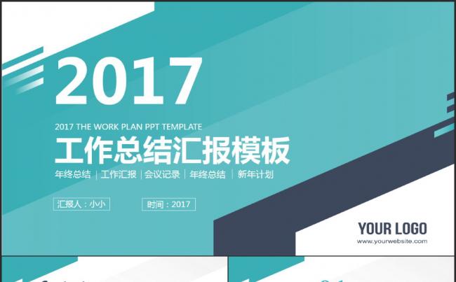 2017时尚商务年终工作总结汇报ppt模板缩略图