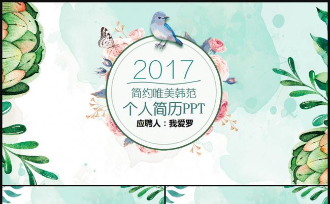 【完整框架】清新自然个人简历岗位竞聘PPT模板缩略图