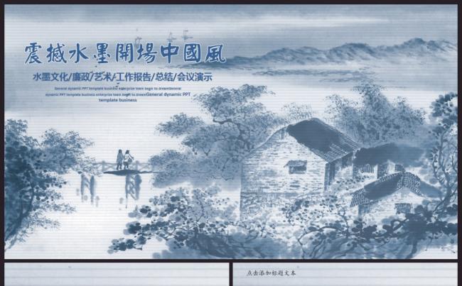 经典大气水墨开场中国风廉政文艺工作总结2017工作计划ppt缩略图