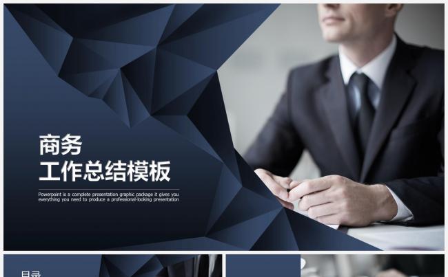 简约大气商务工作总结模板缩略图