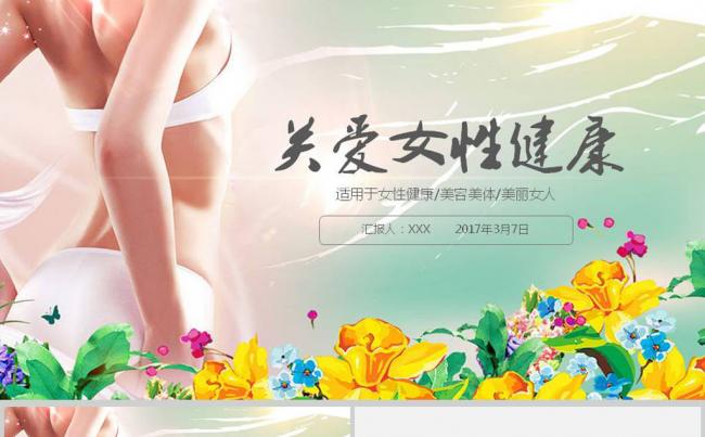 创意美体瘦身减肥女性健康PPT模板缩略图