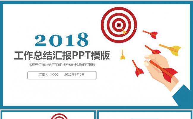 2018蓝色时尚简洁工作总结工作汇报PPT模版缩略图