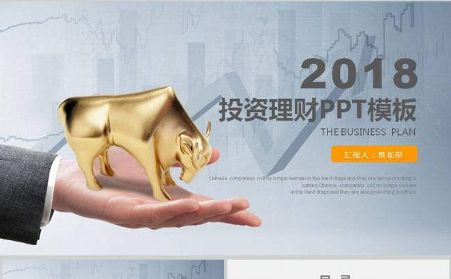 金融理财创业投资路演项目融资PPT模板缩略图