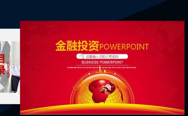 红色大气金融理财产品融资计划投务ppt模板缩略图