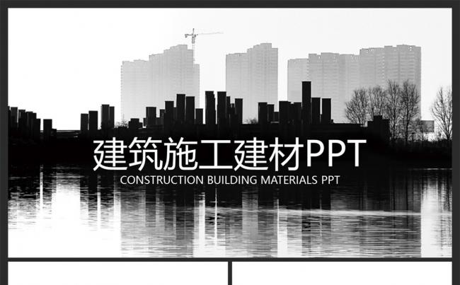 黑色简约创意扁平建筑施工建材PPT模板缩略图