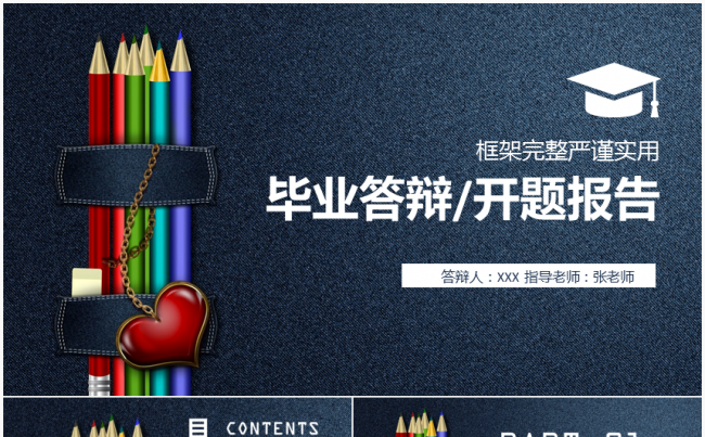 蓝色牛仔严谨毕业答辩论文开题报告模板缩略图
