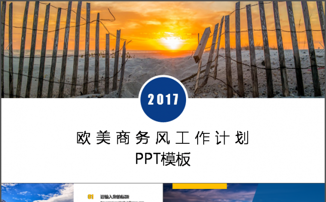 欧美商务风工作计划总结PPT模板缩略图