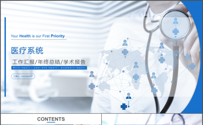 医疗系统工作汇报年终总结学术报告PPT模板缩略图