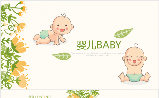 可爱母婴BABY宝贝婴儿ppt模板缩略图