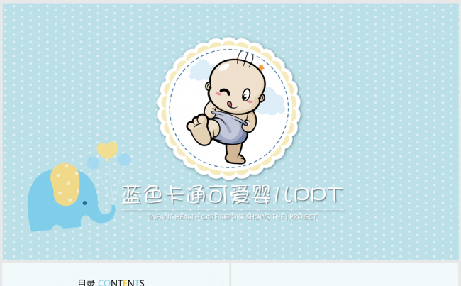蓝色精美可爱母婴婴儿ppt动态模板缩略图