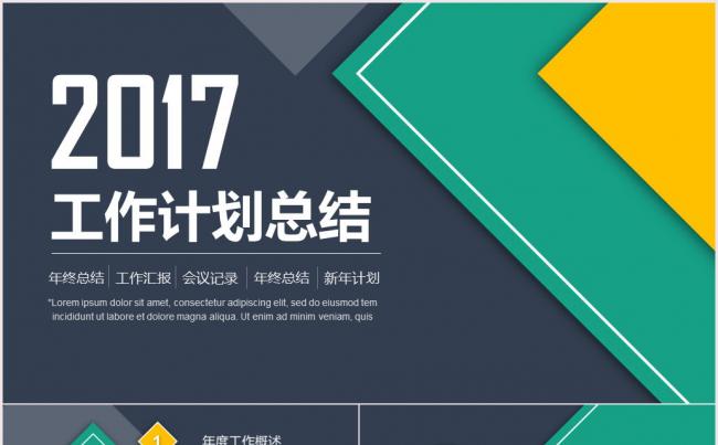 时尚欧美风格大气工作总结汇报ppt模板缩略图