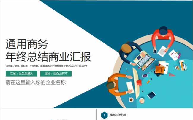 大气工作总结商务公司简介推广策划营销动态ppt模板缩略图