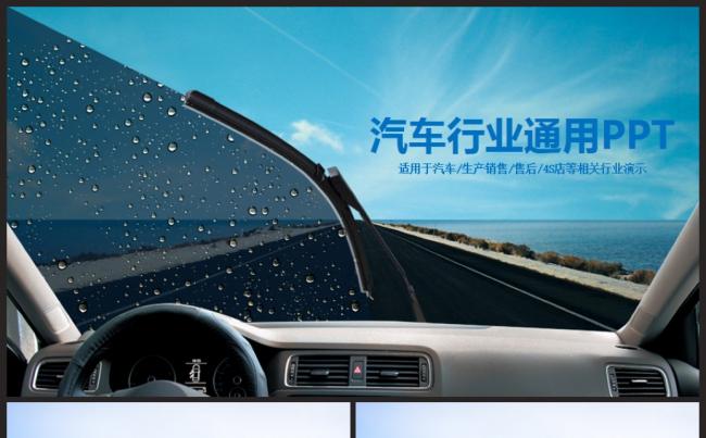 汽车行业4S店工作汇报总结PPT缩略图