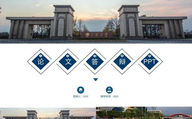交通大学蓝色学术风论文答辩开题报告通用PPT模板缩略图