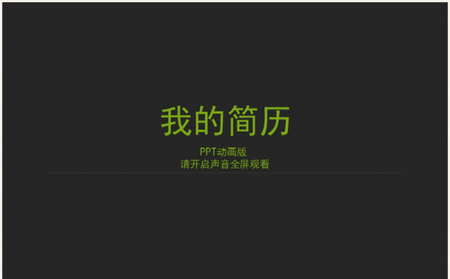 个性动画创意ppt个人简历述职PPT岗位竞聘ppt模板缩略图