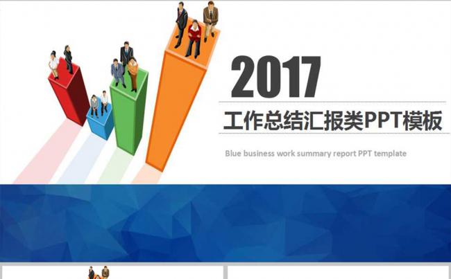 2017大气商务工作总结PPT模板缩略图