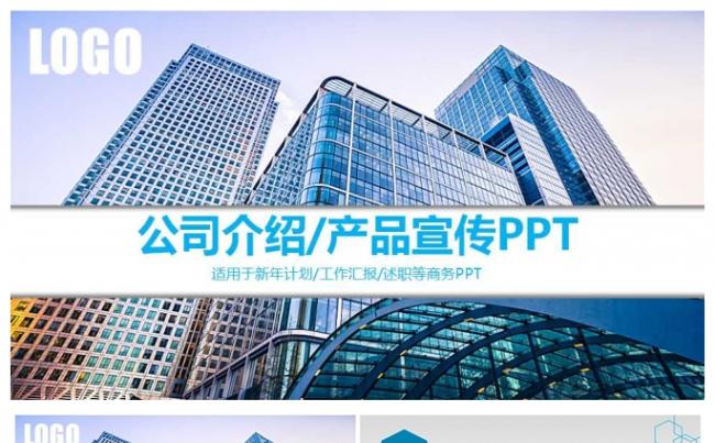 高端企业宣传公司简介PPT模板缩略图