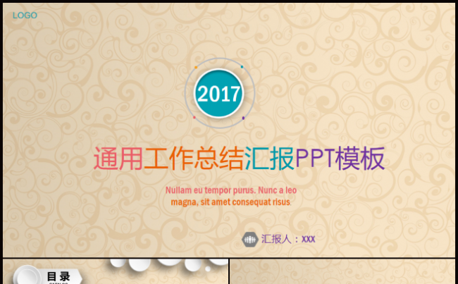 工作汇报工作报告 工作计划 述职报告 年度计划总结PPT模板缩略图