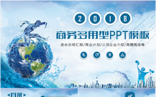 创意公司企业介绍商业计划书产品推广宣传团队文化建设PPT缩略图