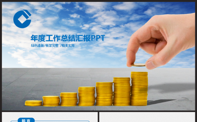 中国建设银行建行总结汇报2017工作计划PPT模板缩略图