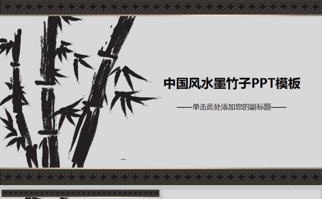 中国风背景图片古典动态水墨风格ppt模板缩略图