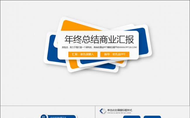 大气微粒体工作总结月计划总结季度总结动态ppt模板缩略图