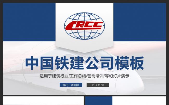 【moses演示】中国铁建公司培训总结数据分析汇报PPT模板缩略图