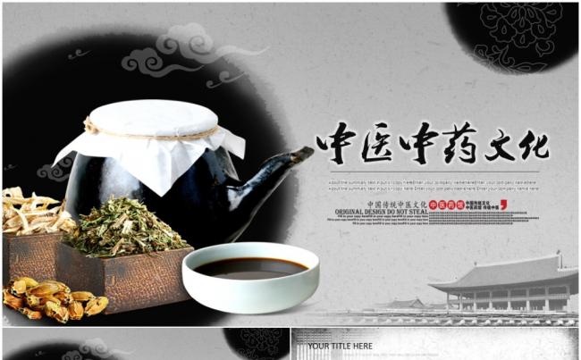 古色古香传统中医中药药材草药养生文化PPT缩略图