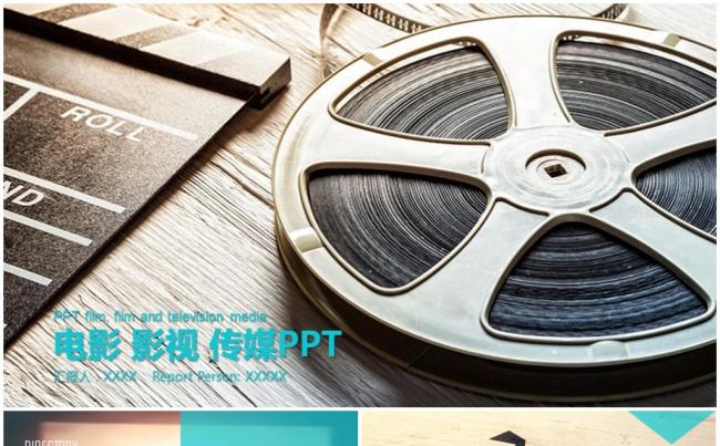 影视传媒科技互联网+云计算大数据手机APP电子商务电商路演缩略图