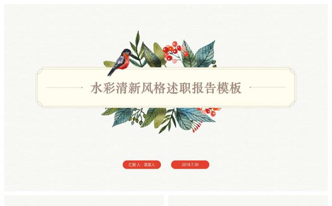水彩清新风格述职报告模板缩略图
