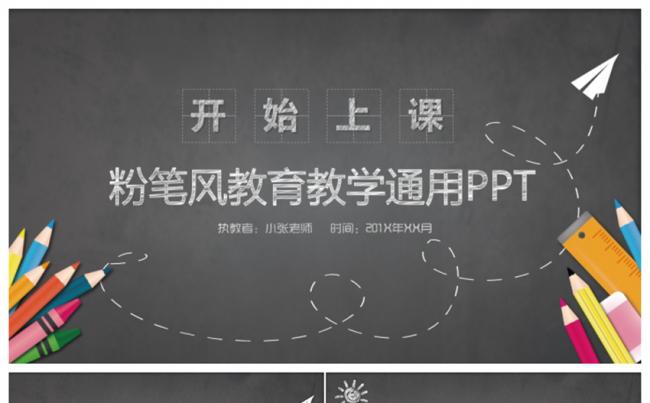 简约创意教师上课教学设计说课公开课教育教学PPT缩略图