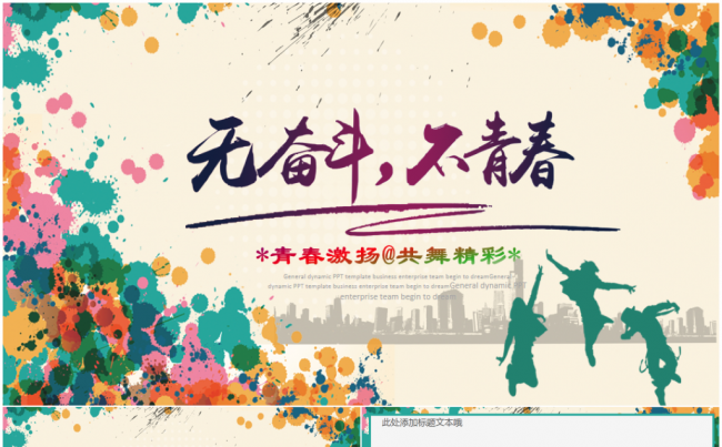 青春梦想正能量团委五四青年节共青团2017工作计划PPT模板缩略图