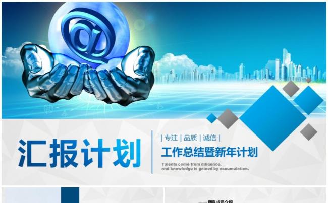蓝色大气工作总结工作汇报PPT模板缩略图