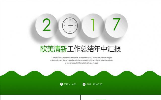 清爽半年工作总结 述职报告PPT模板缩略图